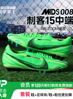 小李子NIKE耐克刺客15MDS008中端AG短钉足球鞋成人男FJ7184-300