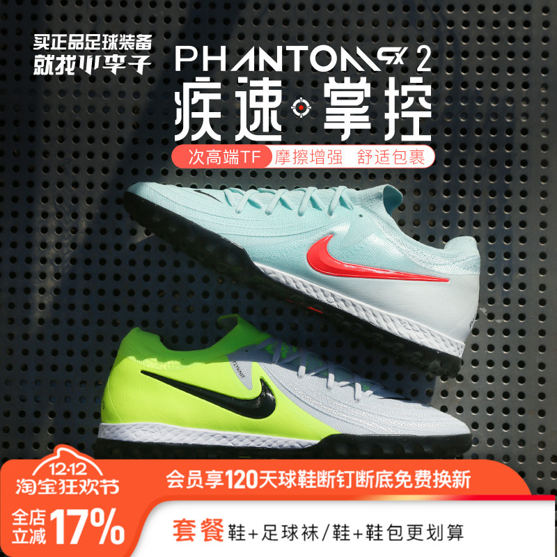 耐克男次高端TF碎钉足球鞋
