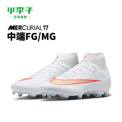 耐克刺客FG/MG混钉足球鞋