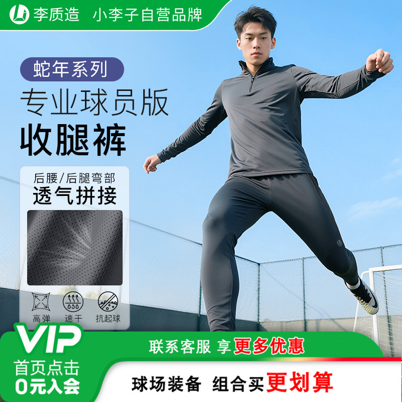 小李子足球长裤收腿裤跑步健身男