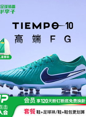 小李子正品NIKE耐克传奇10高端FG长钉运动足球鞋成人男HJ7272-300