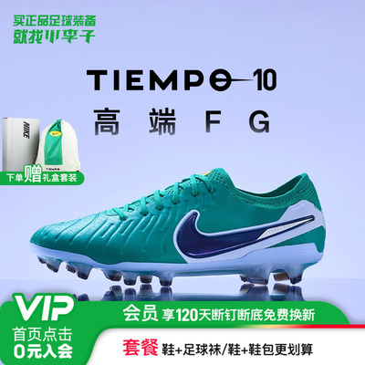 耐克传奇10FG长钉足球鞋
