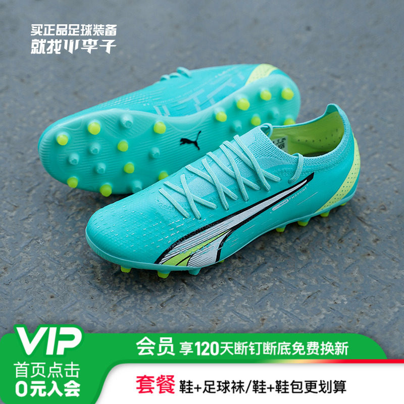 小李子:PUMA/彪马 ULTRA 薄荷绿MG短钉高端足球鞋成人男107214 03
