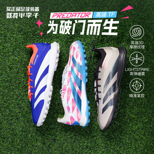 阿迪达斯男女高端TF碎钉足球鞋