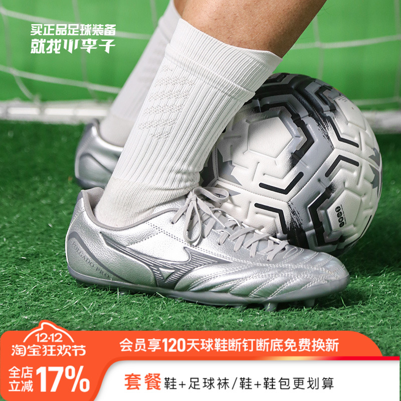 小李子Mizuno美津浓新锐AG短钉袋鼠皮训练专用比赛宽脚足球鞋男款