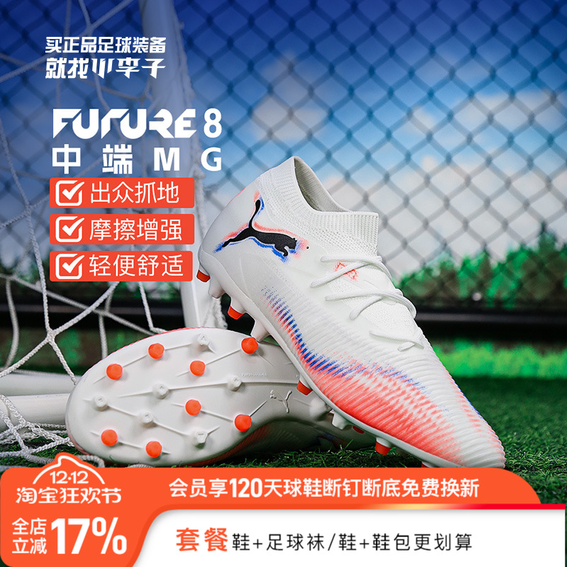 彪马FUTUREMG短钉足球鞋成人男