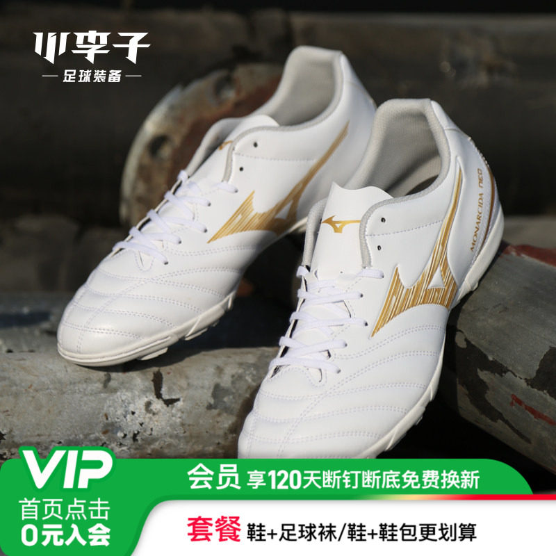 小李子Mizuno美津浓莫雷拉Monarcida 中端TF碎钉成人训练足球鞋男,运动鞋new,足球鞋,淘宝优惠券,粉丝福利购,淘宝优惠卷