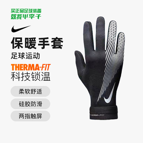 耐克足球手套成人款保暖骑行秋冬