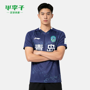 小李子足球Lining李宁鲁超 青岛队主场比赛训练短袖男YTSW211-1
