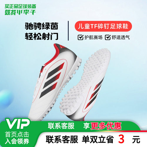 阿迪达斯儿童TF碎钉专业足球鞋男