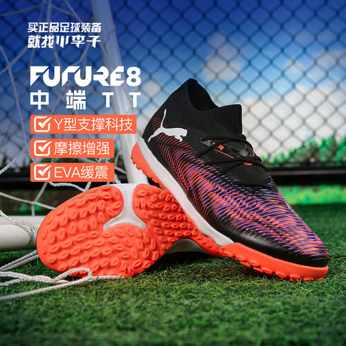 彪马FUTURE碎钉中端足球鞋