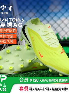 小李子NIKE耐克PHANTOM6次高端AG短钉成人足球鞋男款HQ2317-800