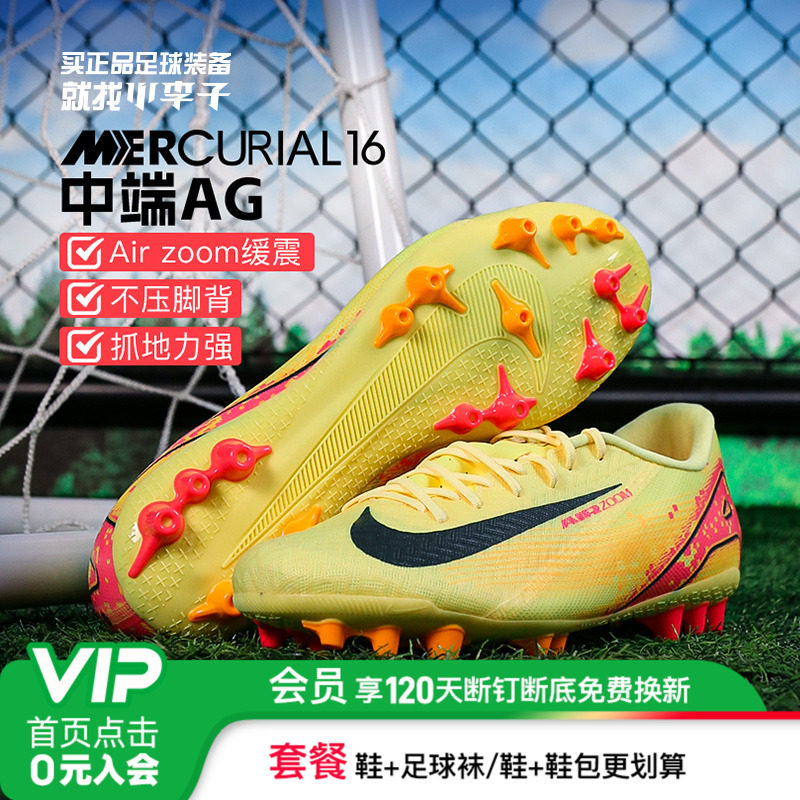 耐克刺客16中端低帮AG短钉足球鞋