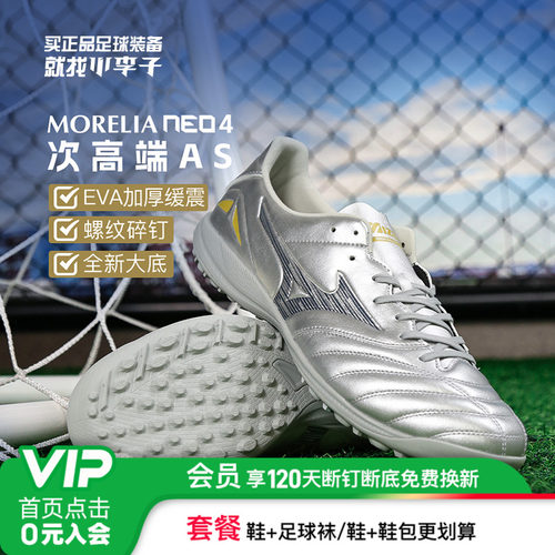 美津浓莫雷拉次顶AS碎钉足球鞋