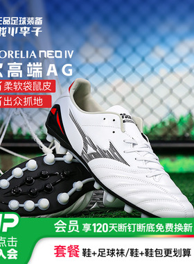 小李子美津浓莫雷拉Morelia Neo 4AG短钉袋鼠皮训练足球鞋成人男