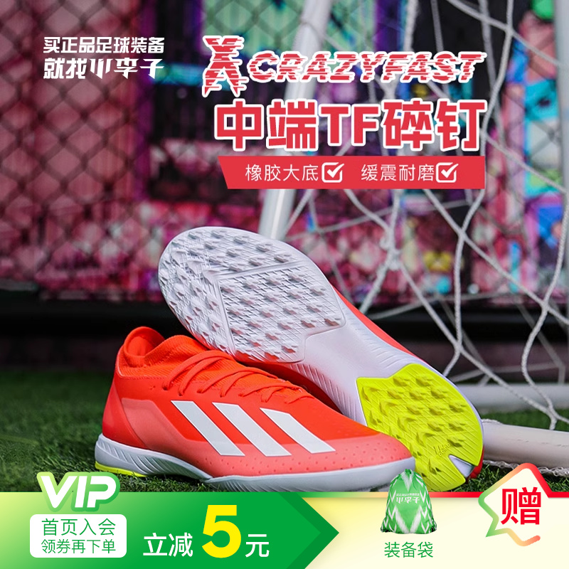 小李子:ADIDAS/阿迪达斯X CRAZYFAST.3 中端TF碎钉足