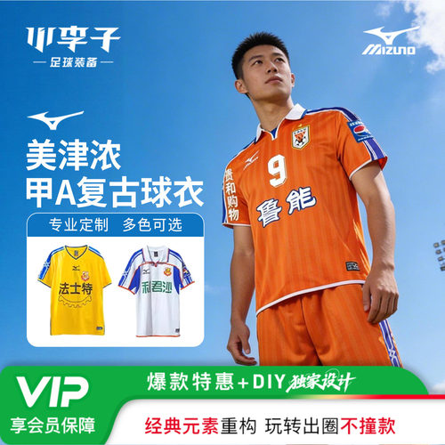 小李子美津浓足球比赛服套装