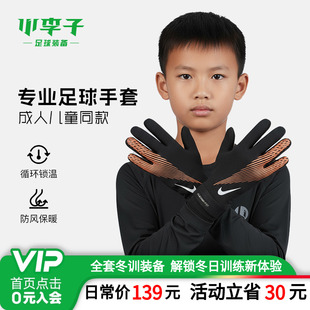 013 HF0547 小李子 NIKE耐克足球训练保暖手套青少年儿童款