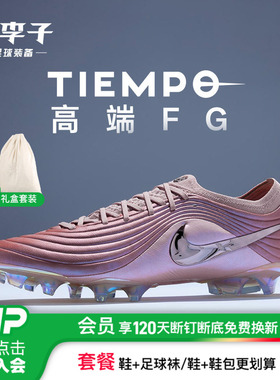 小李子耐克MAESTRO传奇11大师高端FG长钉成人足球鞋男IF4127-960