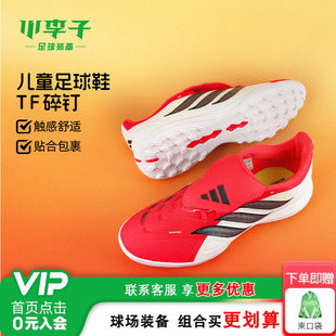 小李子阿迪达斯儿童足球鞋猎鹰TF碎钉训练鞋学生男女孩JR7917