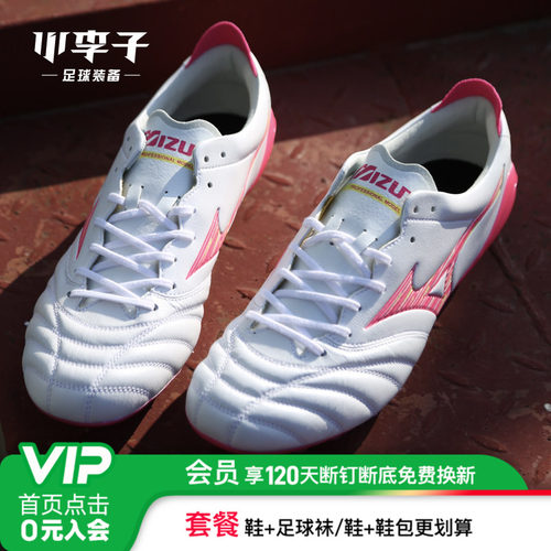 小李子美津浓MoreliaNeo足球鞋