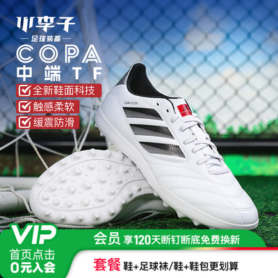 小李子阿迪达斯COPA中端足球鞋