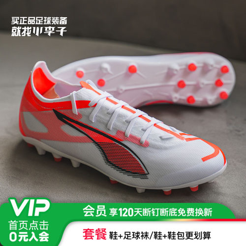 彪马ULTRA中端MG短钉足球鞋