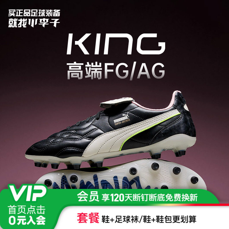 小李子正品PUMA彪马 KING 高端FG/AG混钉足球鞋成人男108406 01,运动鞋new,足球鞋,淘宝优惠券,粉丝福利购,淘宝优惠卷