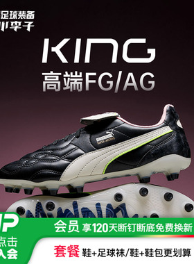 小李子正品PUMA彪马 KING 高端FG/AG混钉足球鞋成人男108406 01