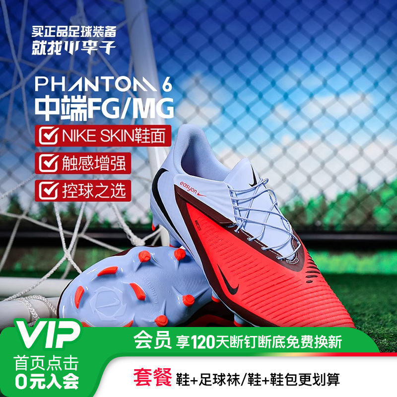 耐克PHANTOMFG/MG混钉足球鞋