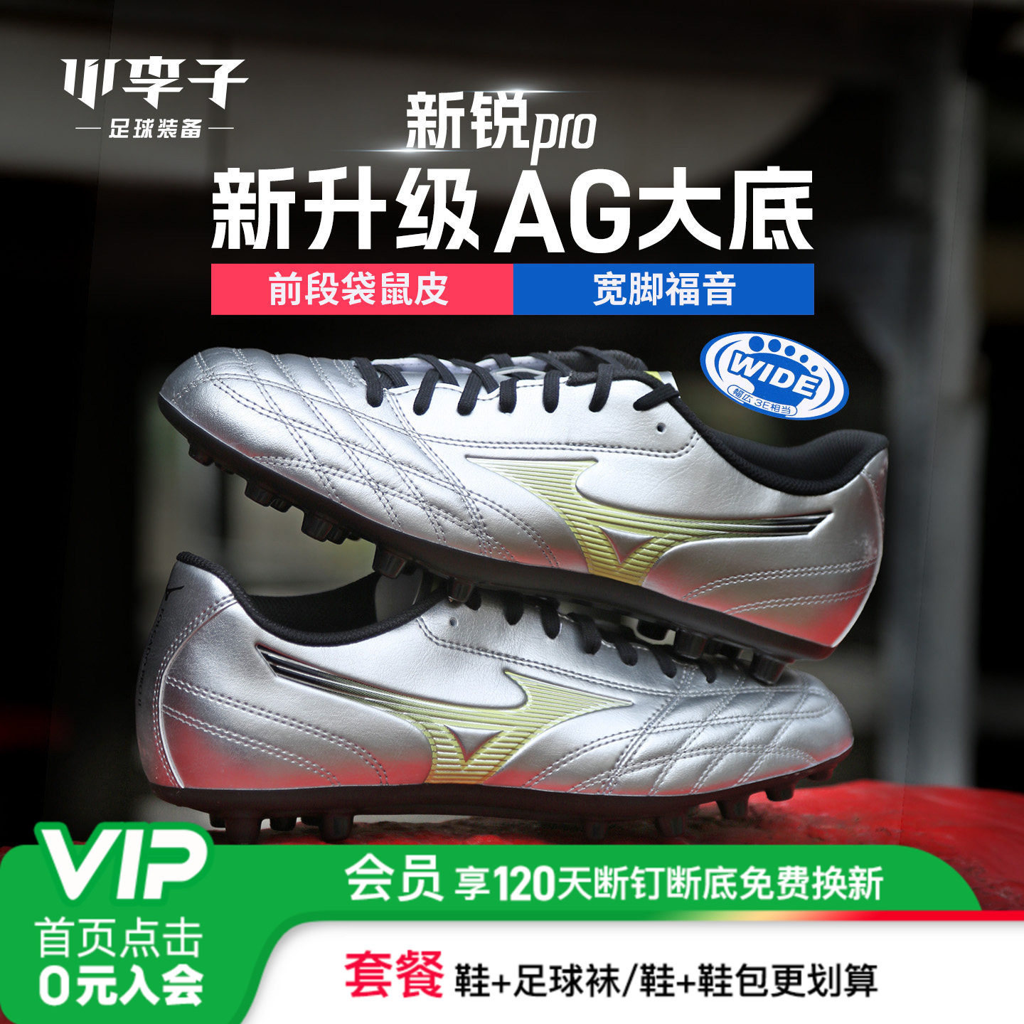 小李子Mizuno美津浓新锐pro 袋鼠皮AG短钉人草训练专用足球鞋男款