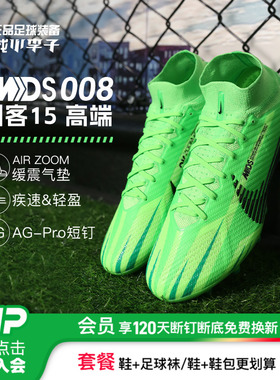 小李子NIKE耐克刺客15MDS008高端AG短钉足球鞋成人男FJ7185-300