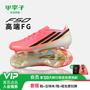小李子阿迪达斯F50 高端FG长钉世界杯配色足球鞋成人男款JR5386