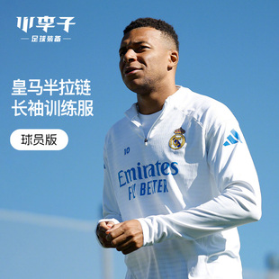 训练服成人男JP4020 半拉链长袖 小李子 ADIDAS阿迪达斯皇马球员版