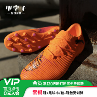 小李子PUMA彪马FUTURE8中端MG短钉成人运动训练足球鞋男108600 03