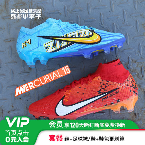 耐克刺客15高端高帮FG长钉