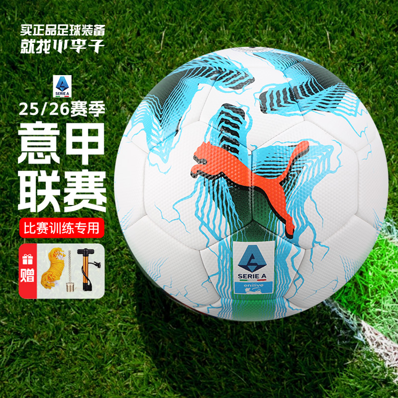 小李子PUMA彪马25-26赛季意甲联赛足球5号机缝训练足球084640 01
