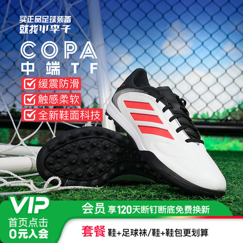 阿迪达斯COPA碎钉足球鞋成人男女