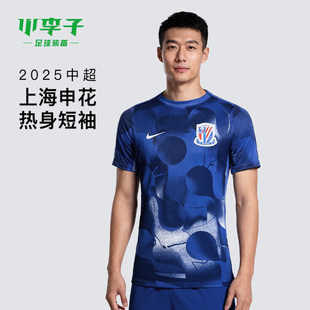 小李子:耐克2025中超联赛上海申花赛前热身训练短袖HM5724-497