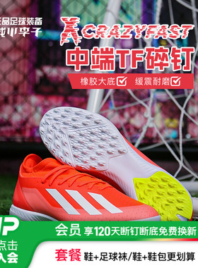 小李子:ADIDAS/阿迪达斯X CRAZYFAST.3 中端TF碎钉足球鞋IF0699