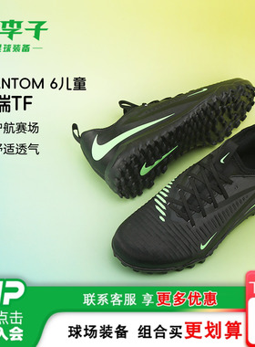 小李子耐克儿童足球鞋男童PHANTOM中端TF碎钉训练鞋女HQ2038-001