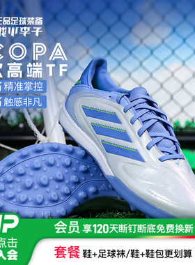 小李子阿迪达斯COPA PURE3PRO次高端TF碎钉牛皮足球鞋成人JP5621