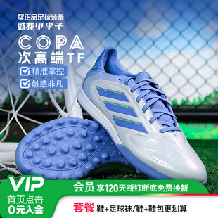 小李子阿迪达斯COPA 成人JP5621 PURE3PRO次高端TF碎钉牛皮足球鞋