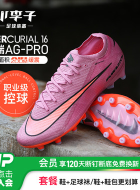 小李子耐克刺客16zoom高端AG短钉运动训练足球鞋成人男FQ8693-600