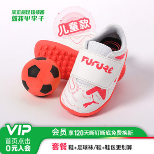 小李子彪马儿童足球鞋男童入门TF碎钉幼童小学生足球鞋107396 01