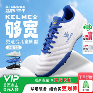 小李子卡尔美儿童足球鞋男童TF碎钉专业校园学生训练鞋男孩女孩
