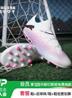 小李子PUMA彪马FUTURE 7 PRO MG短钉次顶足球鞋成人男107709 01