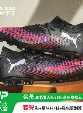 小李子PUMA彪马FUTURE 8中端中帮MG短钉成人足球鞋男108368 01
