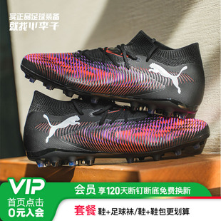 男108368 小李子PUMA彪马FUTURE 8中端中帮MG短钉成人足球鞋
