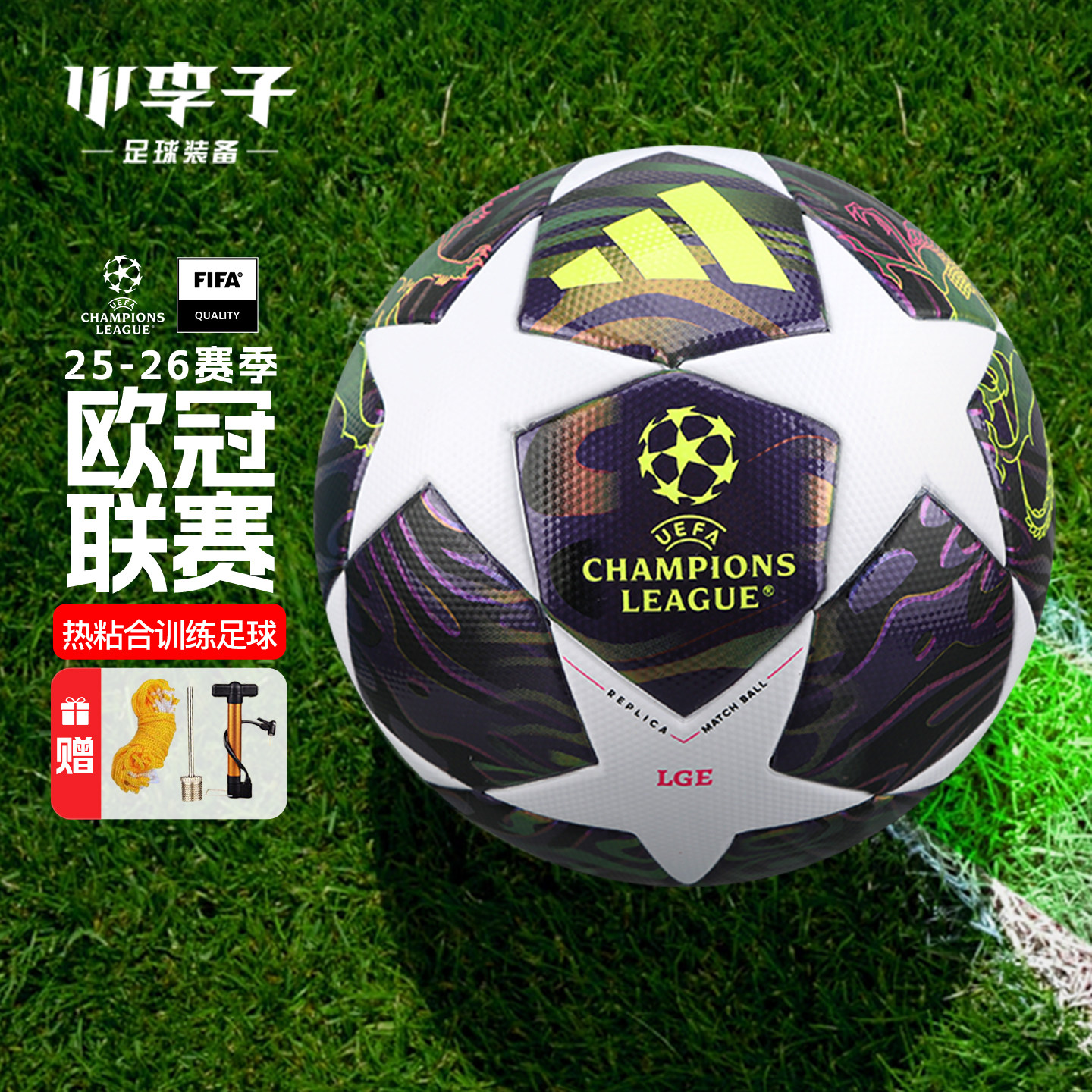 小李子阿迪达斯25-26赛季欧冠联赛4号5号热粘合训练足球JX9095